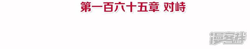 《皇后很忙》第165话 对峙 第4页