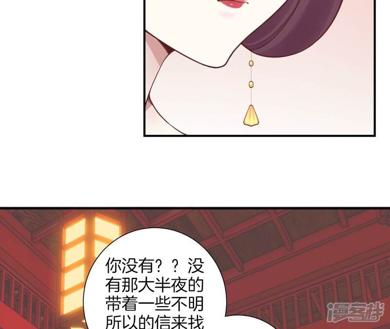 《皇后很忙》第165话 对峙 第51页