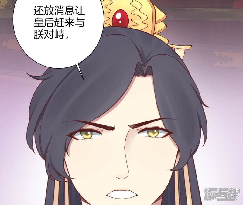 《皇后很忙》第165话 对峙 第53页