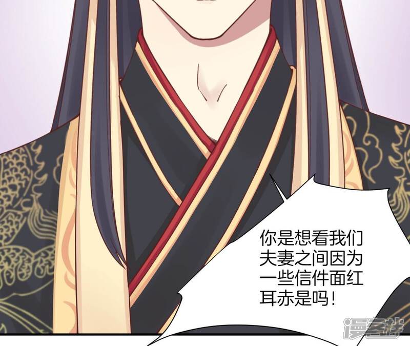 《皇后很忙》第165话 对峙 第54页