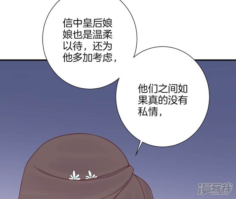 《皇后很忙》第165话 对峙 第59页