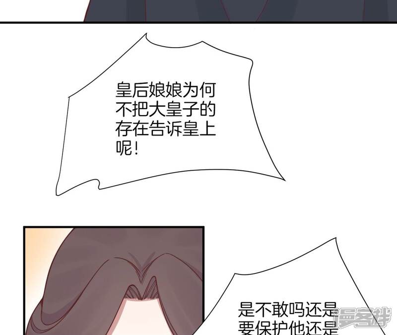 《皇后很忙》第165话 对峙 第61页