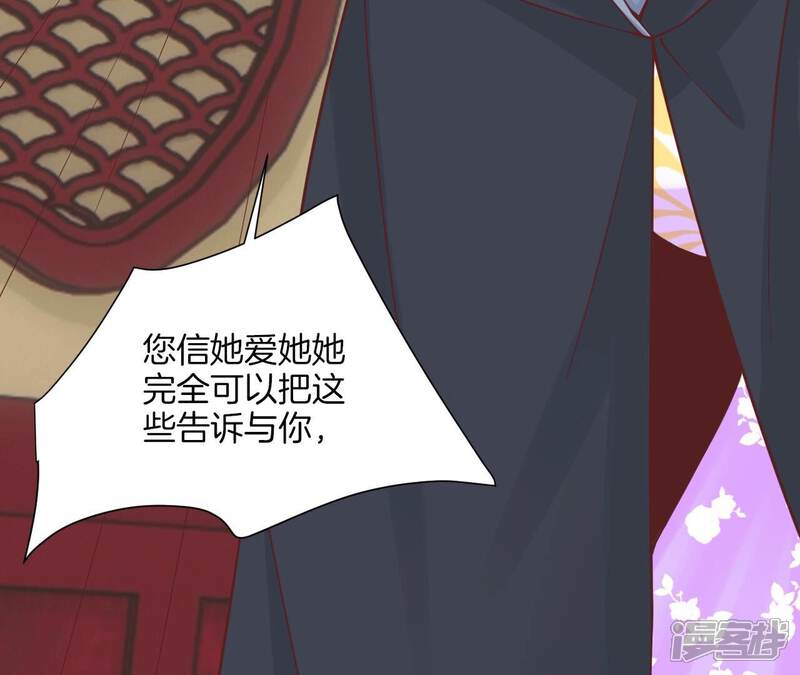 《皇后很忙》第165话 对峙 第67页
