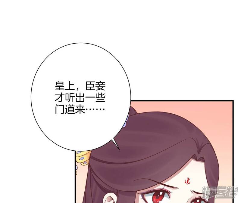 《皇后很忙》第165话 对峙 第73页