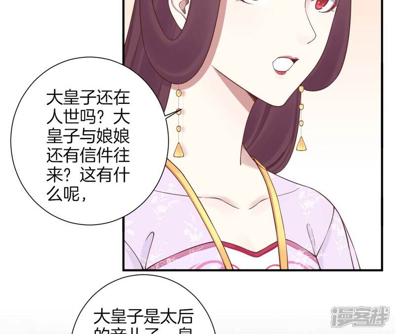 《皇后很忙》第165话 对峙 第74页