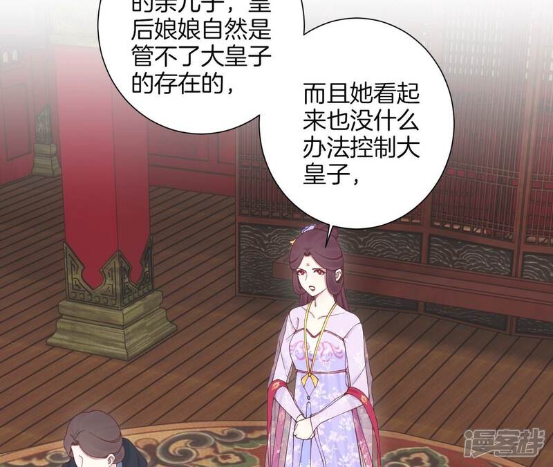 《皇后很忙》第165话 对峙 第75页