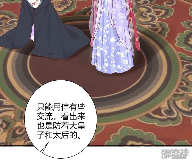 《皇后很忙》第165话 对峙 第76页