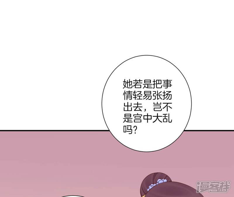 《皇后很忙》第165话 对峙 第77页