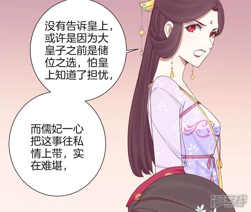 《皇后很忙》第165话 对峙 第78页