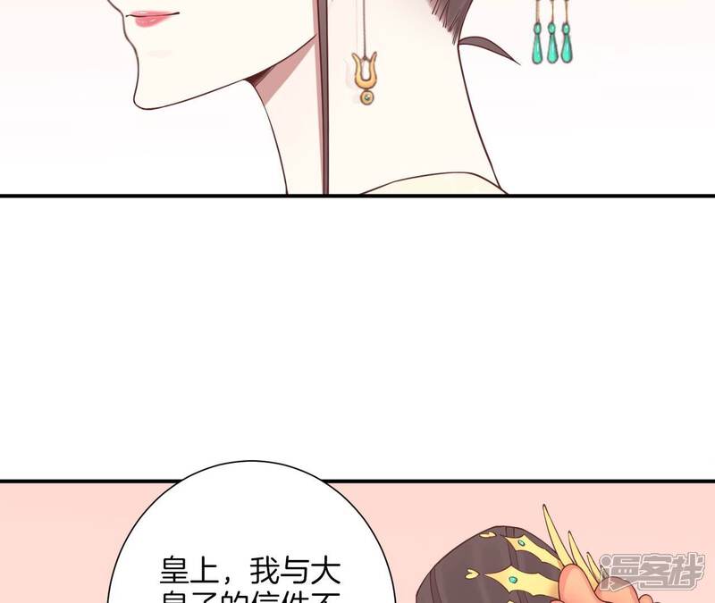 《皇后很忙》第165话 对峙 第83页