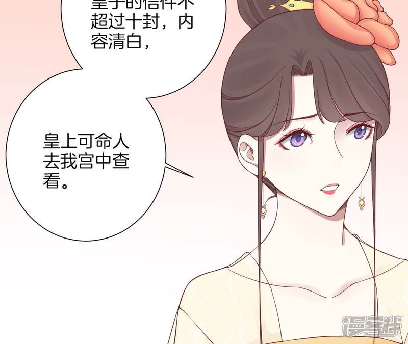 《皇后很忙》第165话 对峙 第84页