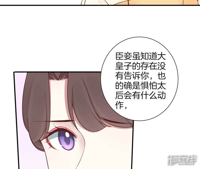 《皇后很忙》第165话 对峙 第85页