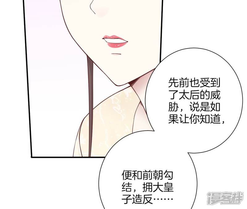 《皇后很忙》第165话 对峙 第86页