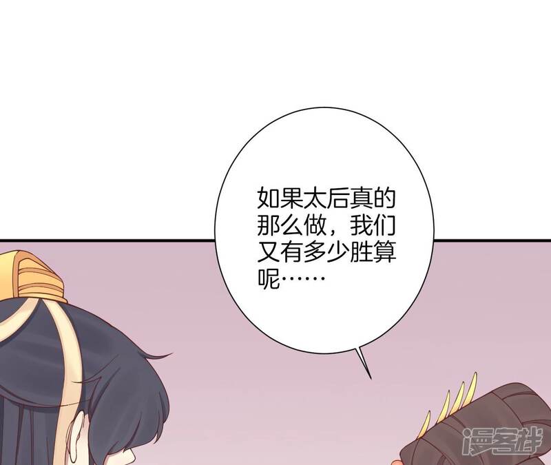 《皇后很忙》第165话 对峙 第89页