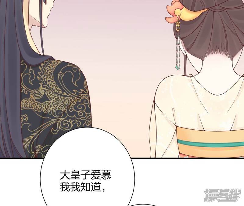 《皇后很忙》第165话 对峙 第90页