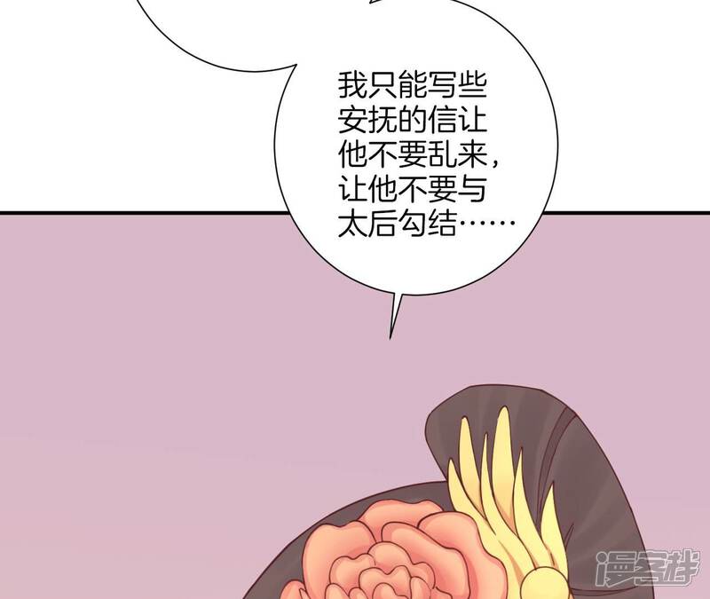 《皇后很忙》第165话 对峙 第91页