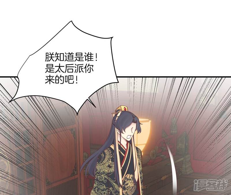 《皇后很忙》第165话 对峙 第99页