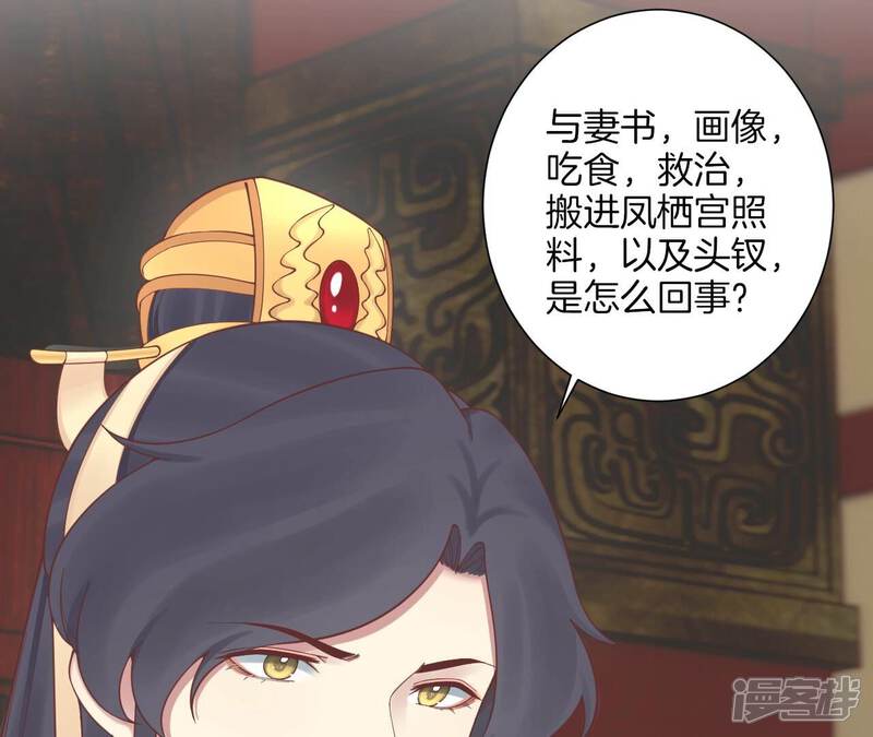 《皇后很忙》第166话 赴死 第103页