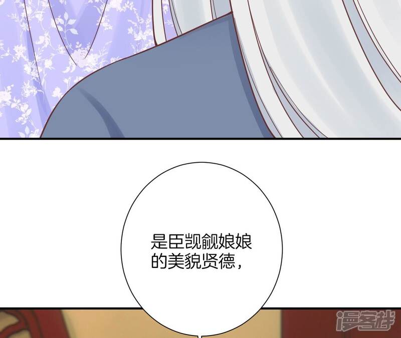 《皇后很忙》第166话 赴死 第111页