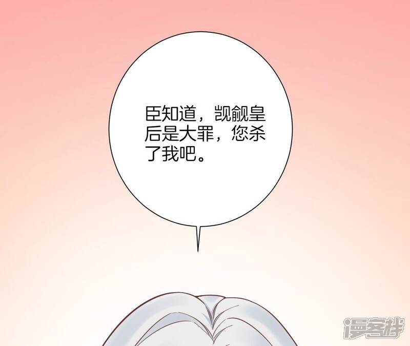 《皇后很忙》第166话 赴死 第120页