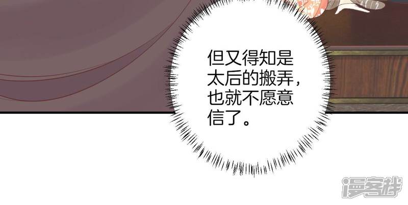 《皇后很忙》第166话 赴死 第12页