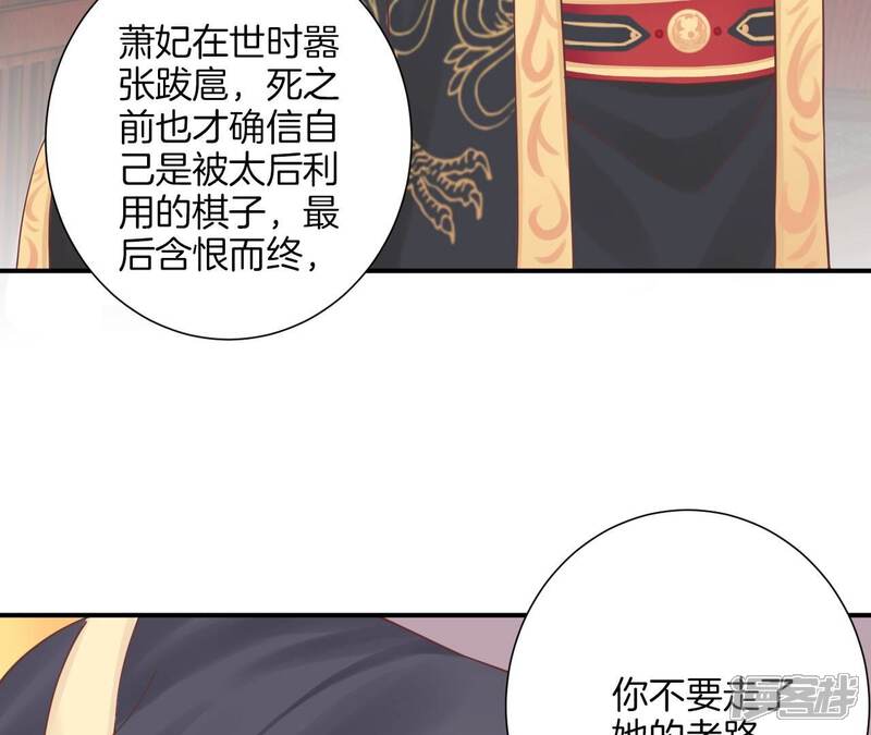 《皇后很忙》第166话 赴死 第15页