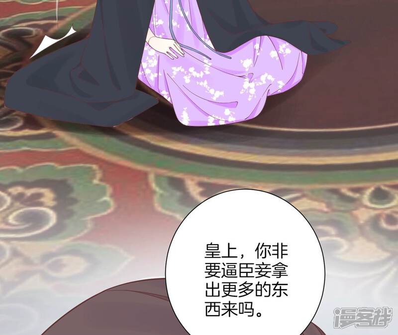 《皇后很忙》第166话 赴死 第18页