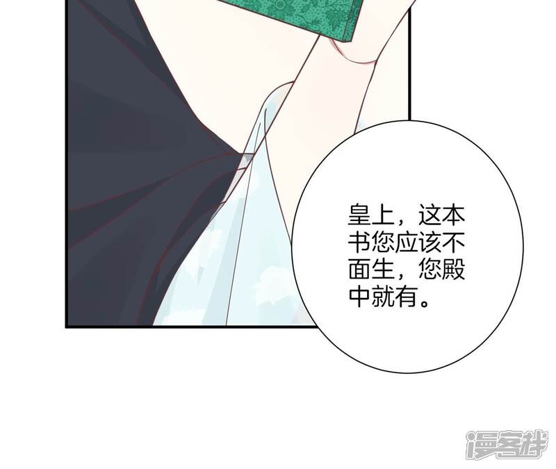 《皇后很忙》第166话 赴死 第27页