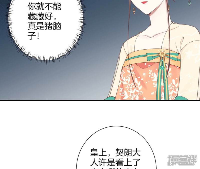 《皇后很忙》第166话 赴死 第31页