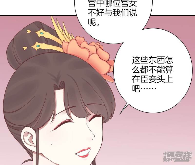 《皇后很忙》第166话 赴死 第32页