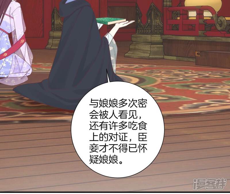 《皇后很忙》第166话 赴死 第36页