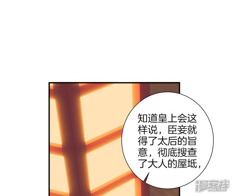 《皇后很忙》第166话 赴死 第40页