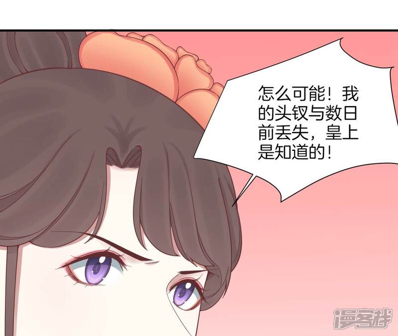 《皇后很忙》第166话 赴死 第42页