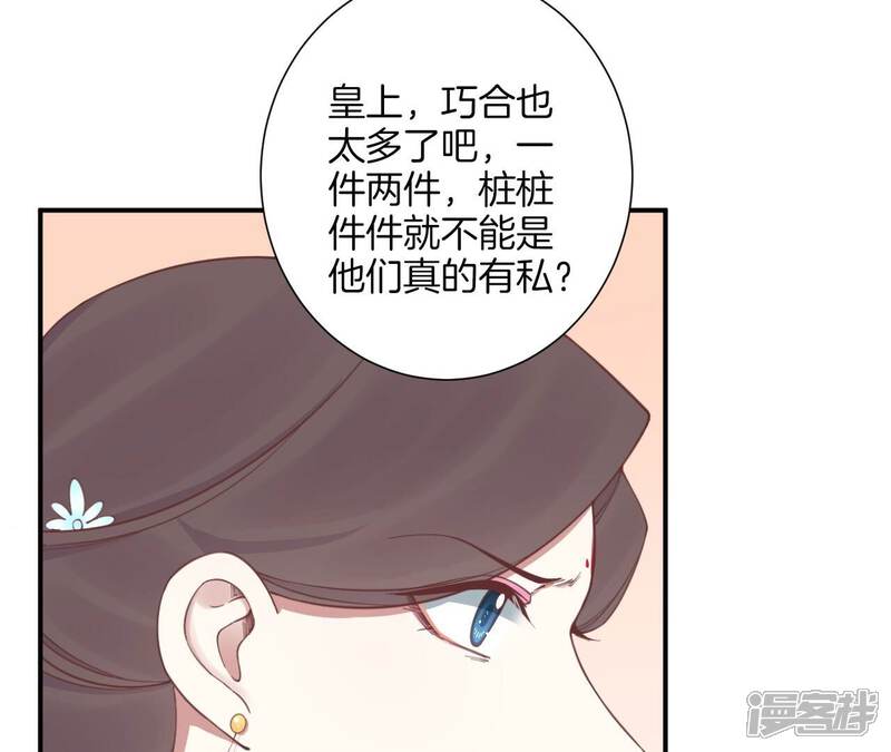 《皇后很忙》第166话 赴死 第50页