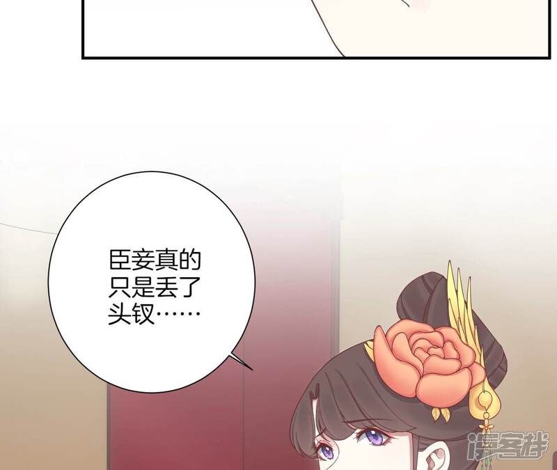 《皇后很忙》第166话 赴死 第56页