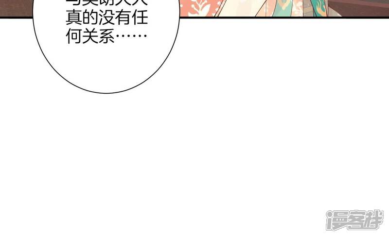 《皇后很忙》第166话 赴死 第58页