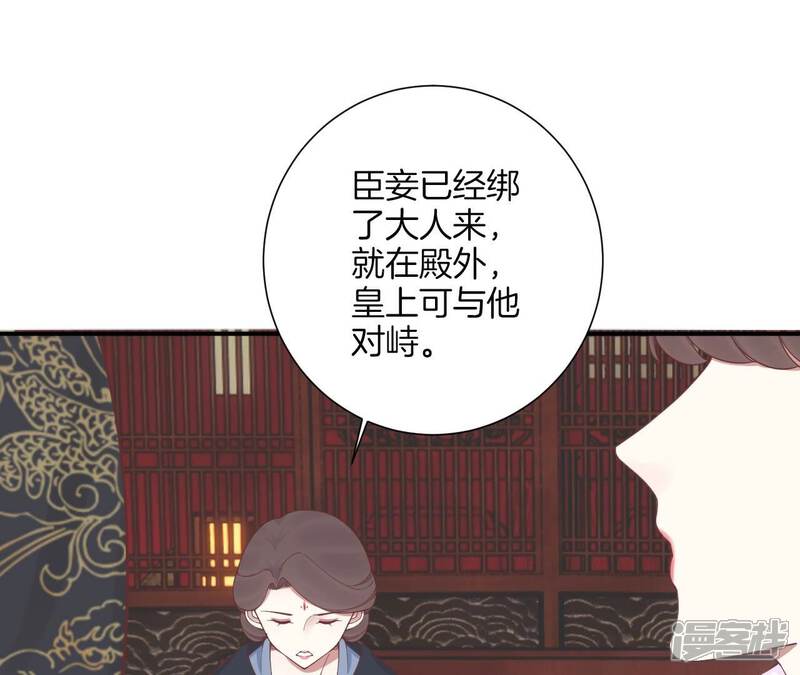 《皇后很忙》第166话 赴死 第59页