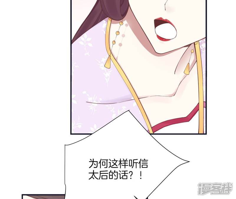 《皇后很忙》第166话 赴死 第6页