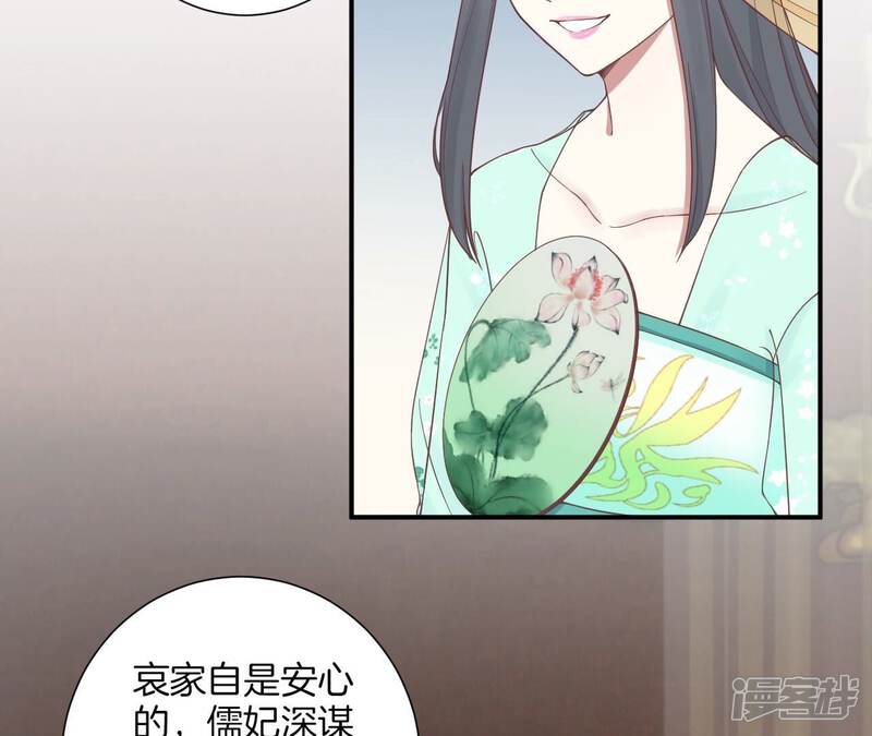 《皇后很忙》第166话 赴死 第73页