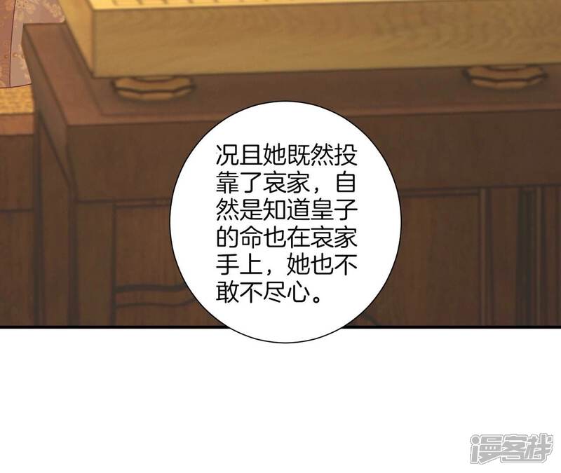《皇后很忙》第166话 赴死 第76页