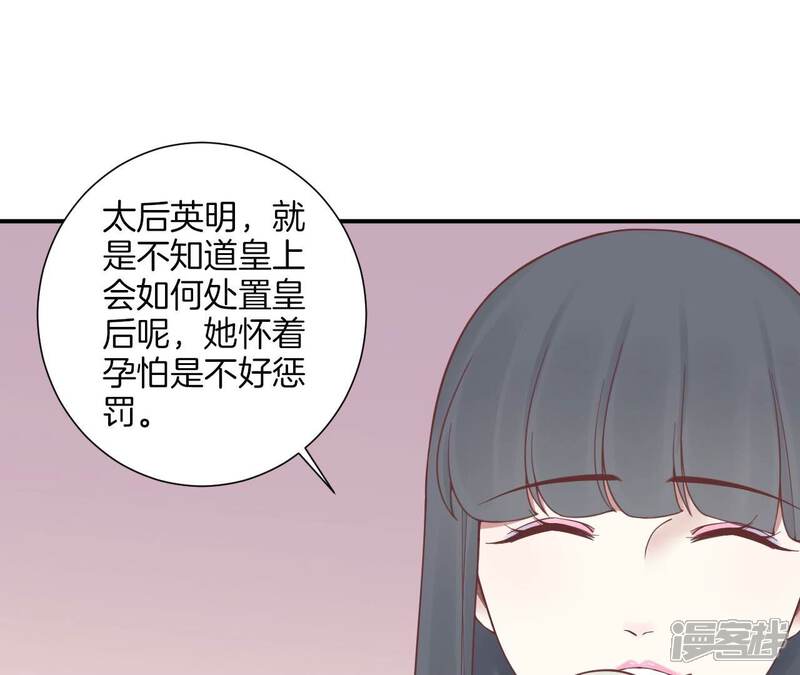《皇后很忙》第166话 赴死 第78页