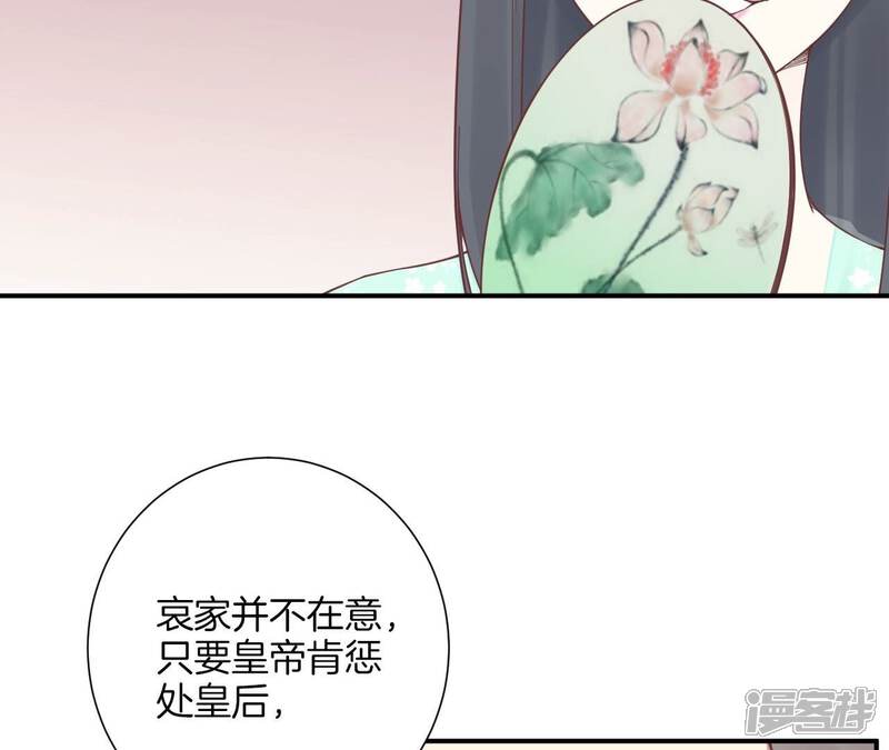 《皇后很忙》第166话 赴死 第79页
