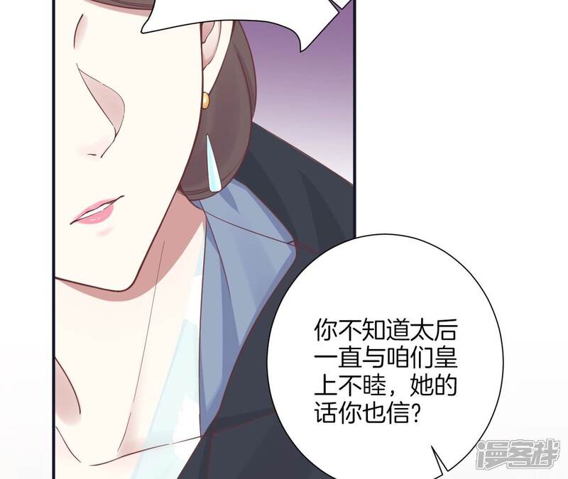 《皇后很忙》第166话 赴死 第7页
