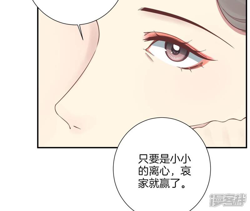 《皇后很忙》第166话 赴死 第80页