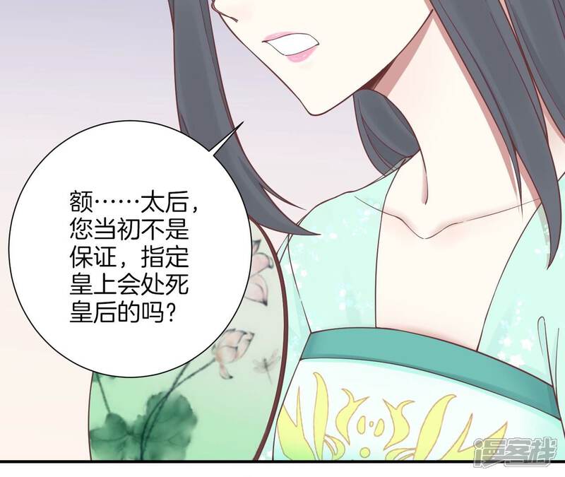 《皇后很忙》第166话 赴死 第82页