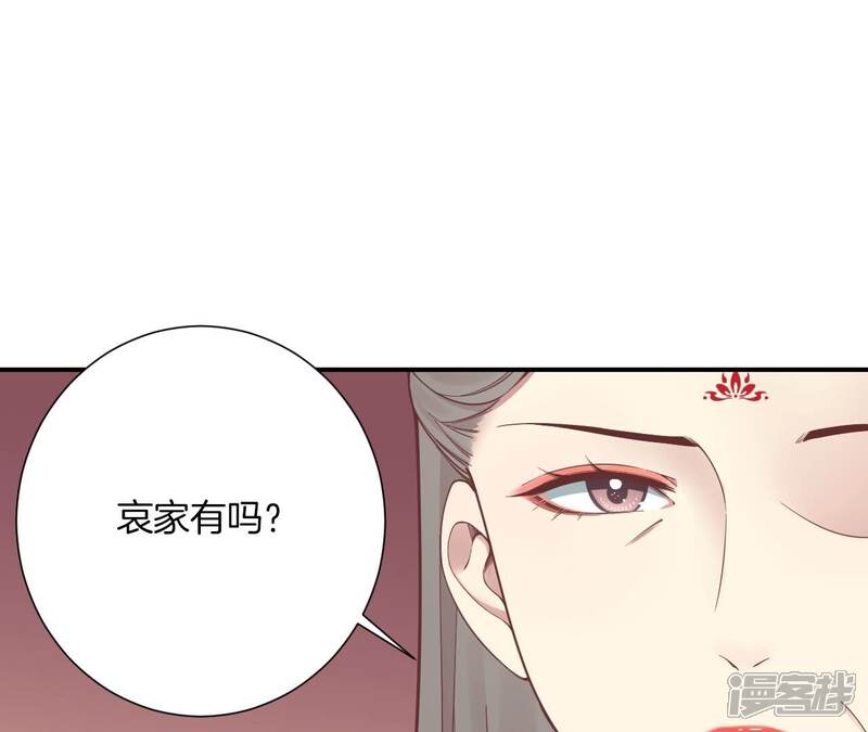 《皇后很忙》第166话 赴死 第83页