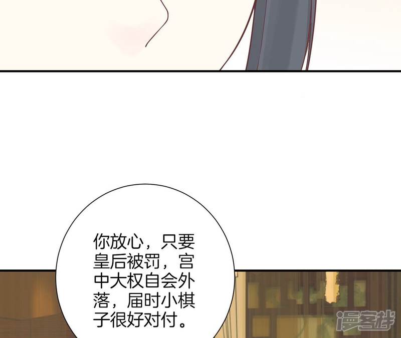 《皇后很忙》第166话 赴死 第86页