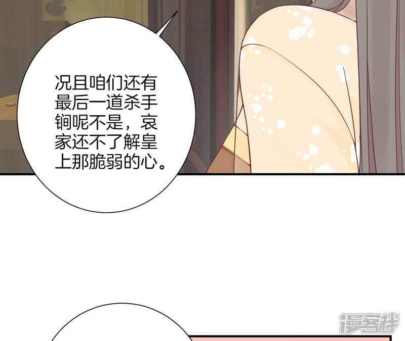 《皇后很忙》第166话 赴死 第88页