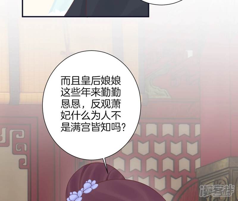 《皇后很忙》第166话 赴死 第8页