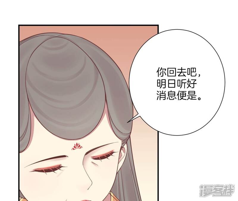 《皇后很忙》第166话 赴死 第91页